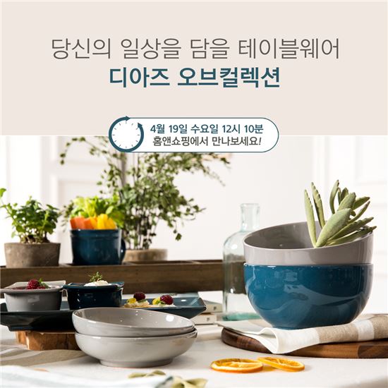 네오플램, 테이블웨어 '디아즈 오브 컬렉션'출시