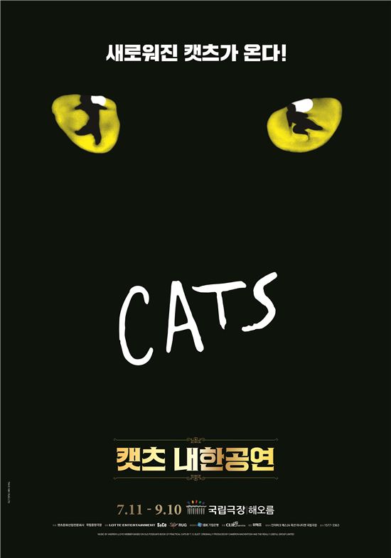 위메프, "캣츠 내한공연 소셜커머스 단독으로 선보여"