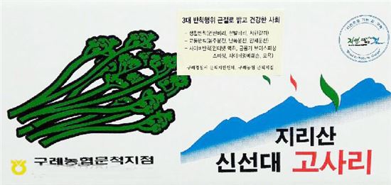 구례경찰, 3대 반칙 행위 농산물에 이색 홍보 ‘눈길’