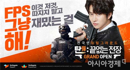 스마일게이트, 모바일 FPS '탄: 끝없는 전장' 출시