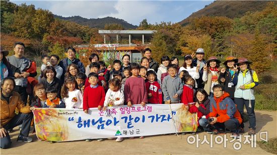 해남군, 상반기 가족힐링프로그램 참가가족 모집