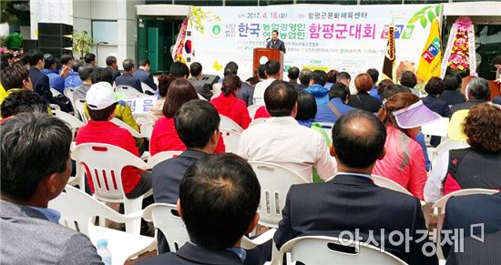 한농연·한여농 함평군연합회 합동 군 대회 개최