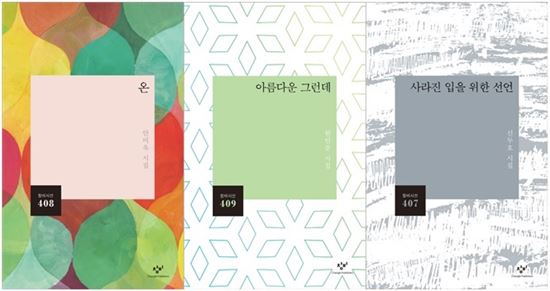 [신간안내] 창비의 시집 세 권