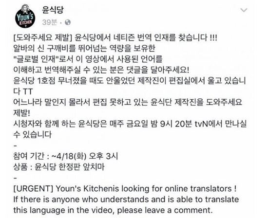  ‘윤식당’ 측, 무보수 번역 논란 해명 “번역비 지급하려 했다”
