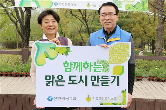 신한금융그룹 임직원, 서울숲공원 자원봉사 실시 