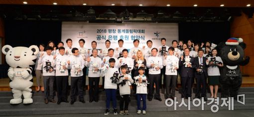 [포토]하나 된 평창조직위·KEB하나은행