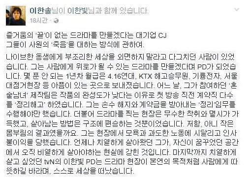 “고된 노동·인격모독 자살 불러” vs “근무태만·업무 평균”…'혼술남녀' PD 자살 ‘진실공방’