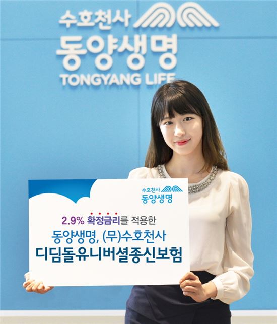 동양생명, 年2.9% 확정금리 트리플체증형 디딤돌유니버셜종신보험 판매