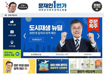 신동욱 “문재인 1번가, 최초 인정… 빛 좋은 개살구 쇼핑몰”