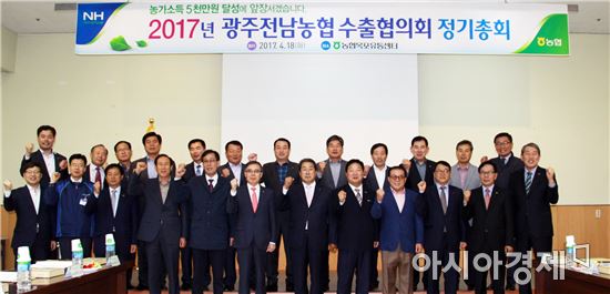 광주·전남농협 수출협의회 정기총회 개최