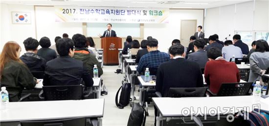 전남도교육청,전남수학교육지원단 발대식 및 워크숍