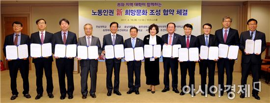 윤장현 광주광역시장이 18일 오후 시청 3층 비즈니스룸에서 열린 ‘광주광역시와 대학이 함께하는 노동인권 신 희망문화 조성사업 협약 체결식’에 참석해 협약식 후 기념촬영을 하고 있다. 왼쪽부터- 김항우 송원대 기획처장, 김경태 보건대 기획실장, 이용연 서영대 부총장, 조성수 남부대총장, 강동완 조선대총장, 윤장현 광주광역시장, 이선재 광주여대총장, 김혁종 광주대총장, 정병석 전남대총장, 최영일 조선이공대총장, 서강석 호남대총장, 윤찬호 동강대취업학생처장. / 광주광역시 제공
