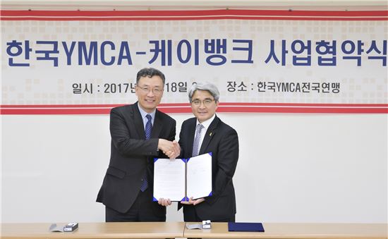 [포토]케이뱅크-YMCA, 청년 경제 활성화 업무협약