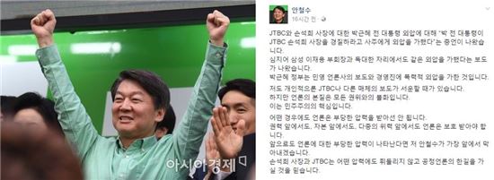 홍석현 JTBC 외압 폭로에 대한 '문재인·안철수 후보의 반응은?'