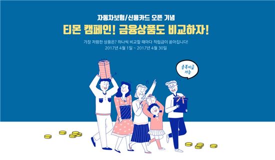 티몬금융몰, "20대 '저축보험', 30대 '운전자보험' 관심"