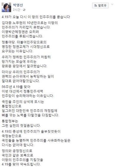 박영선, 4·19 혁명 57주년 맞아 “민주주의 지킬 것을 약속드린다”