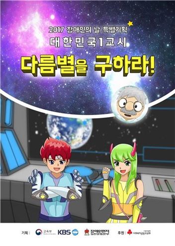 20일 전국 초·중·고에서 '장애인식 개선' 수업