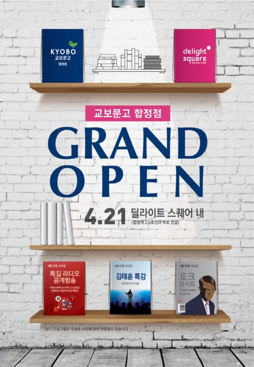 4월 21일 교보문고 합정점 '딜라이트 스퀘어' 내 GRAND OPEN