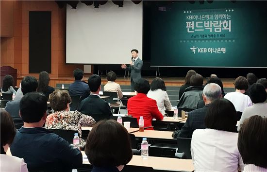 KEB하나은행, 고객초청 '펀드박람회 2017' 개최 