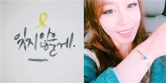 지연 인스타그램, 세월호부터 희망나비팔찌까지 '잊지 말자'