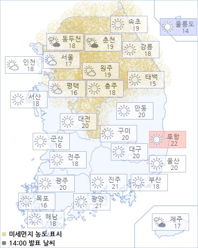 아경 오늘(19일)의 날씨와 미세먼지 (오후)