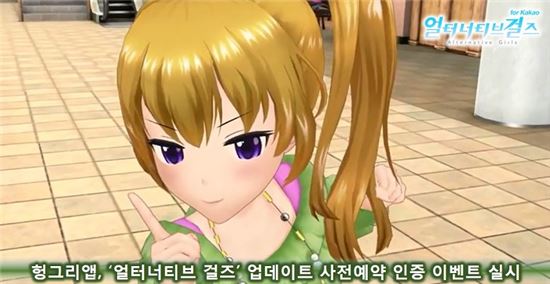 헝그리앱, ‘얼터너티브 걸즈’ 업데이트 사전예약 인증 이벤트 실시