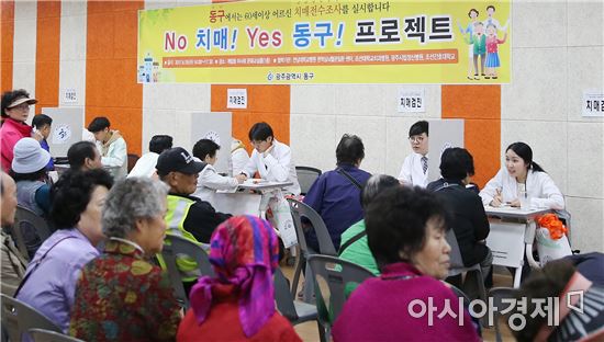 [포토]광주 동구, ‘No치매! Yes동구!’프로젝트 추진