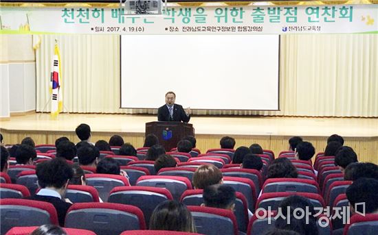 전남도교육청, 천천히 배우는 학생 지도를 위한 연찬회