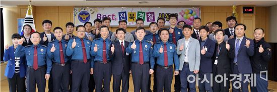 전북경찰, 자랑스런 베스트 경찰 시상식 개최