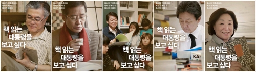 '책 읽는 대통령을 보고 싶다' 캠페인 이미지. 사진제공=한국출판인회의