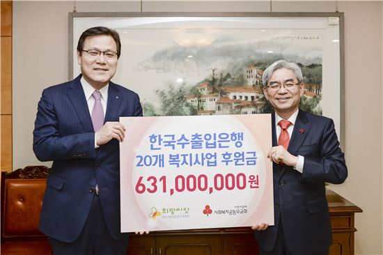 수은, 사회복지공동모금회에 6억3100만원 후원