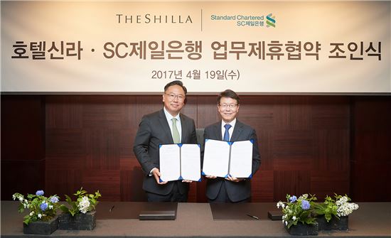 호텔신라, SC제일은행과 '해외 VIP고객대상 서비스 강화' 업무제휴