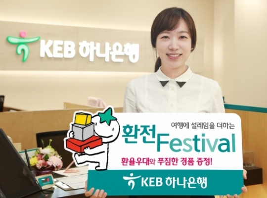 [포토]KEB하나은행, 5월 연휴맞이 환전 페스티벌