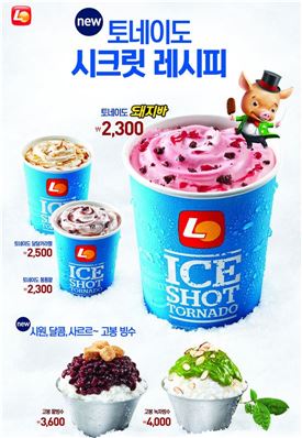 롯데리아, 여름 디저트 '토네이도' 및 '팥빙수' 등 신제품 출시