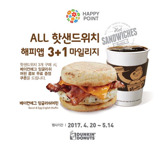 던킨도너츠, '핫 샌드위치' 3개 사면 1개 더