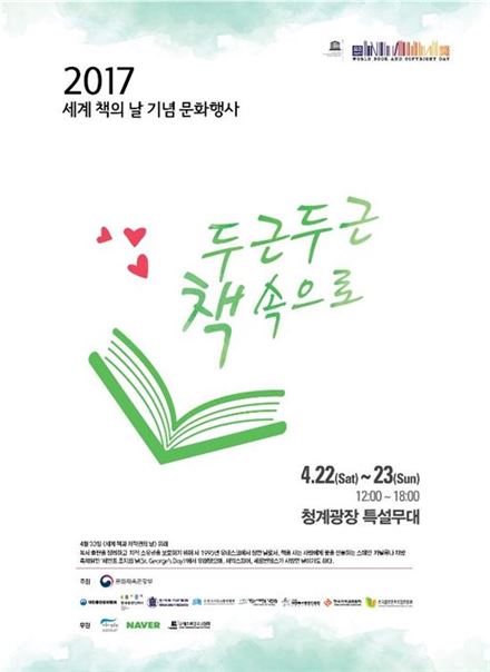 서울 청계광장 ‘세계 책의 날’ 기념행사