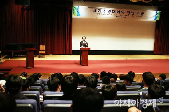 남부대, 조영택 세계수영선수권대회 조직위 사무총장 초청 특강