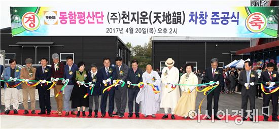 동함평산단에  ㈜천지운 차창 제조공장 준공