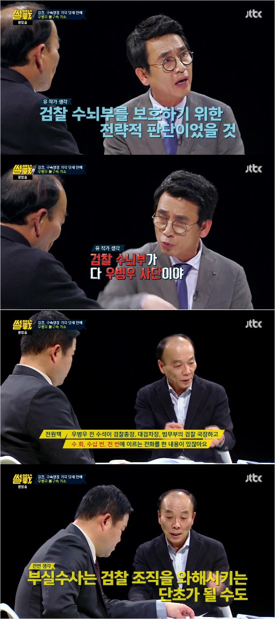 사진= JTBC ‘썰전’ 방송 캡처 