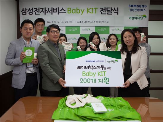 삼성전자서비스, 영유아들에게 '베이비키트' 후원
