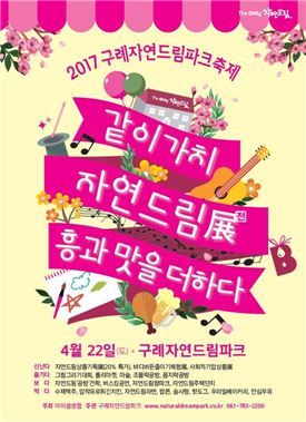 아이쿱생협, 2017 구례자연드림파크 축제 개최