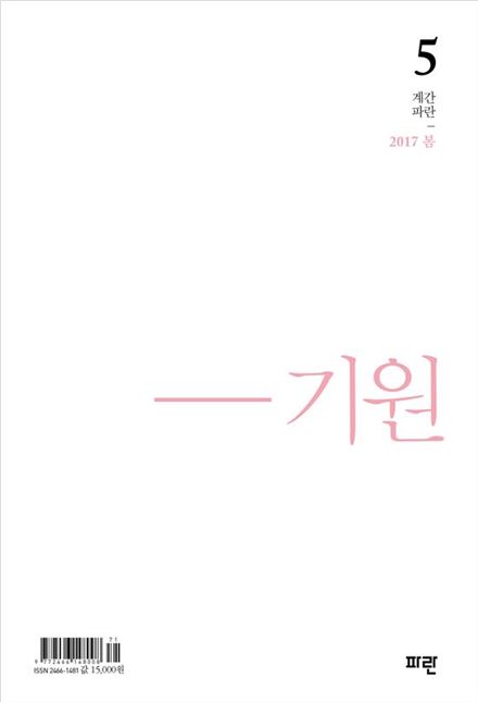 계간 파란 2017년 봄호 표지