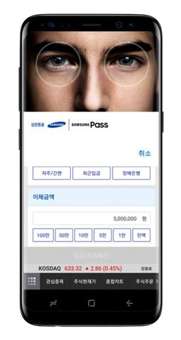 삼성증권, 모바일앱서 '홍채인증' 서비스 제공