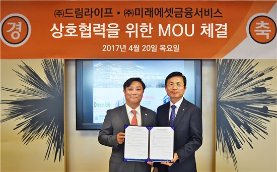 미래에셋금융서비스, 드림라이프와 업무협약 체결