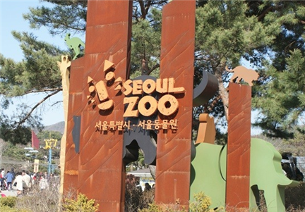서울대공원 동물원