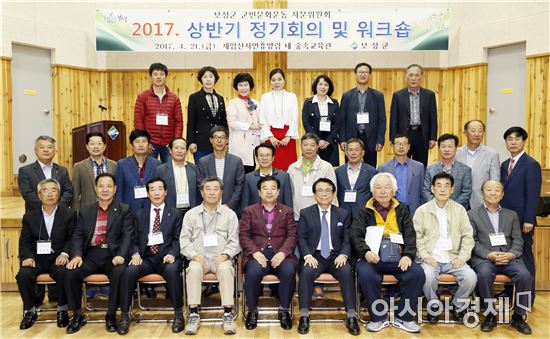 ‘안전한·청결한·친절한 보성’군민문화운동 자문위원회 워크숍