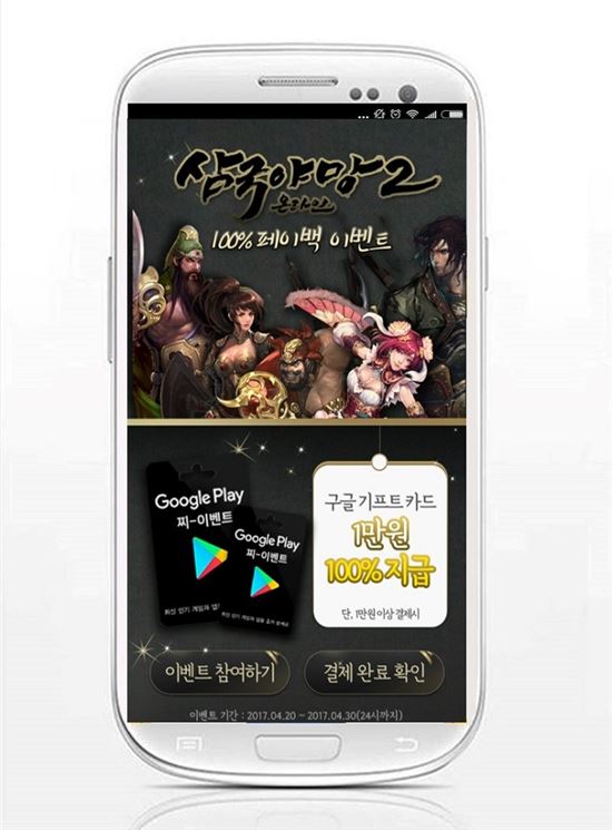 게임 추천 어플 ‘찌’, ‘삼국야망2 온라인’ 구글 기프트카드 페이백 이벤트 진행