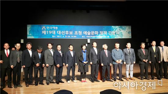 21일 한국예총의 주최로 '제 19대 대선후보 초청 예술문화 정책 간담회'가 열렸지만 대선 후보는 한 명도 참석하지 않았다. [사진=김세영 기자]