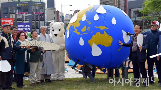 윤장현 광주시장, 제47주년 지구의 날 행사 참석