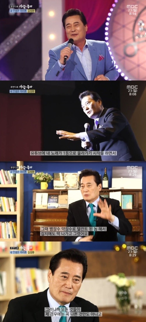  '사람이 좋다' 김성환, 약장수 연기 1인자서 인기 트로트 가수 변신…'만학도' 꿈 이뤘다